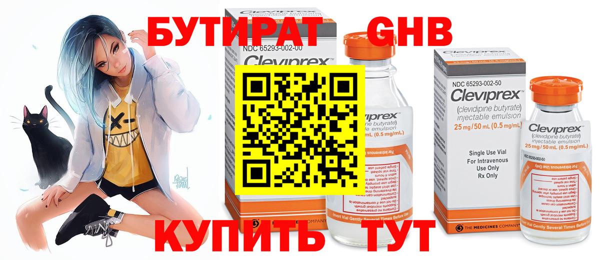 Бутират вода Каменск-Шахтинский