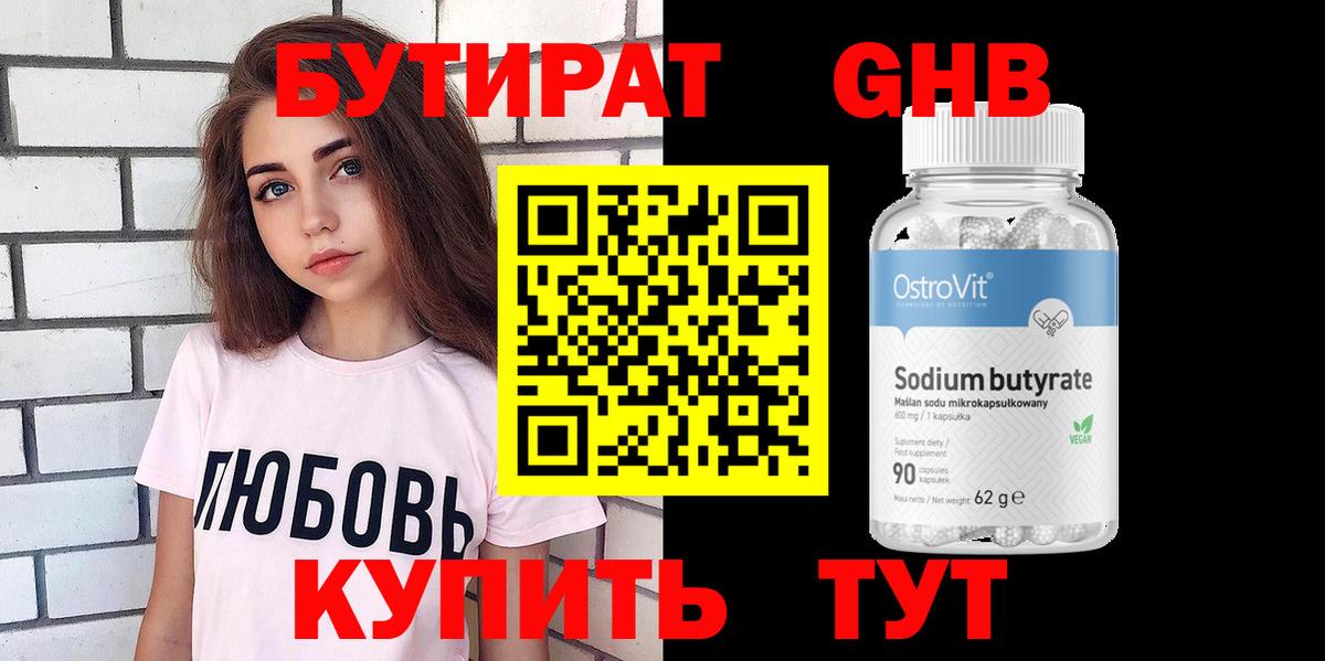 БУТИРАТ бутик  Вход с VPN  Каменск-Шахтинский 