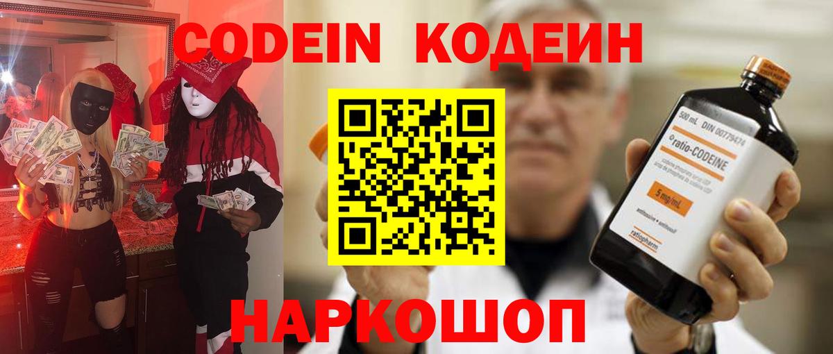 Кодеиновый сироп Lean Purple Drank Каменск-Шахтинский