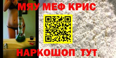 мяу мяу кристалл Краснодар